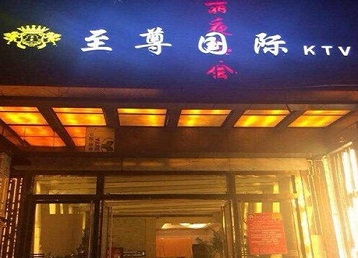 临江哪个KTV真空陪酒妹子服务好-至尊国际KTV消费价格服务点评